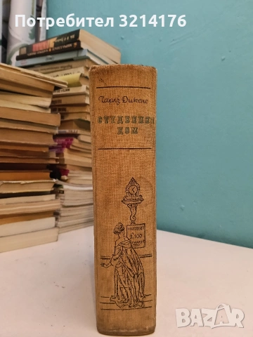 Студеният дом - Чарлс Дикенс (1959)