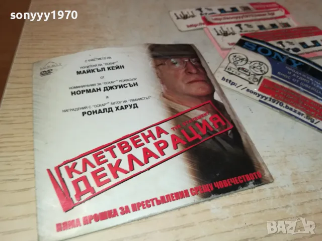 КЛЕТВЕНА ДЕКЛАРАЦИЯ-ДВД 2412241411, снимка 9 - DVD филми - 48450605