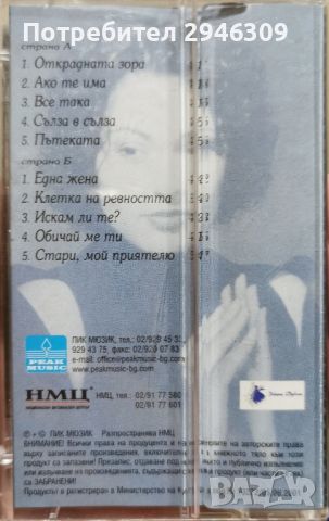 Еми Стамболова - Чувства(2001), снимка 2 - Аудио касети - 46055907