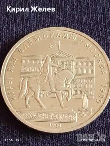 Юбилейна монета 1 рубла 1980г. СССР XXII Олимпийски игри Москва 50175, снимка 5 - Нумизматика и бонистика - 49793256