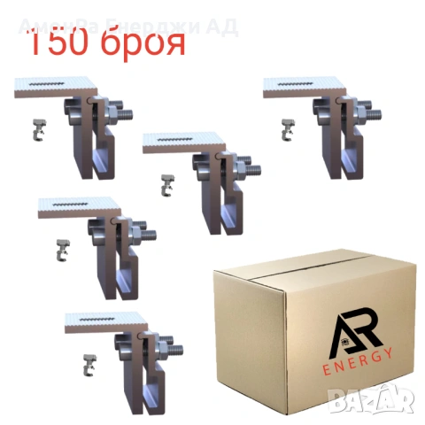 Алуминиева скоба AR2-MRH14 за метален покрив в комплект с Т болт, снимка 2 - Друга електроника - 54054950