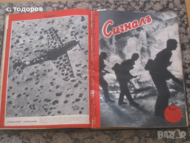 Списания Сигналъ Бр. 14-19 / 1941 година, снимка 3 - Енциклопедии, справочници - 53746121