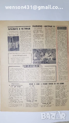 Вестници СПОРТ ТОТО. 1962 г. 40 броя , снимка 4 - Специализирана литература - 51148174