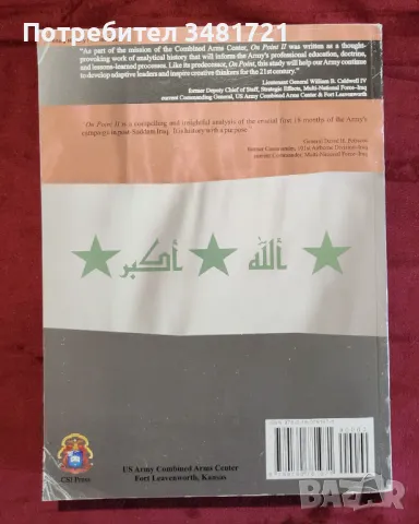 История на щатските войски в операция "Иракска свобода" Май,03-Ян.05, снимка 18 - Енциклопедии, справочници - 48760206