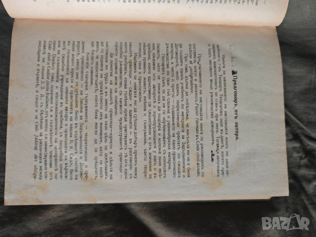 книга Закон за задълженията и договорите. Досю Драганов, снимка 3 - Специализирана литература - 53503580