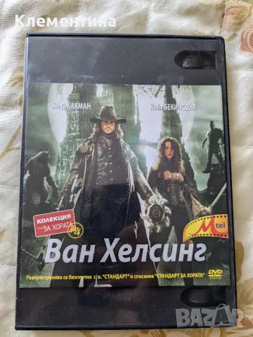 Ван Хелсинг - DVD филм, снимка 1 - DVD филми - 46940787