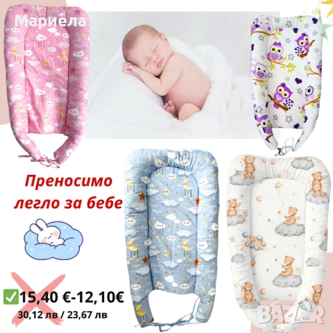 Преносимо легло за бебе 
