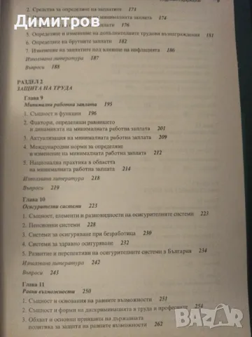 Икономика на труда. Трето издание, снимка 4 - Специализирана литература - 47021586