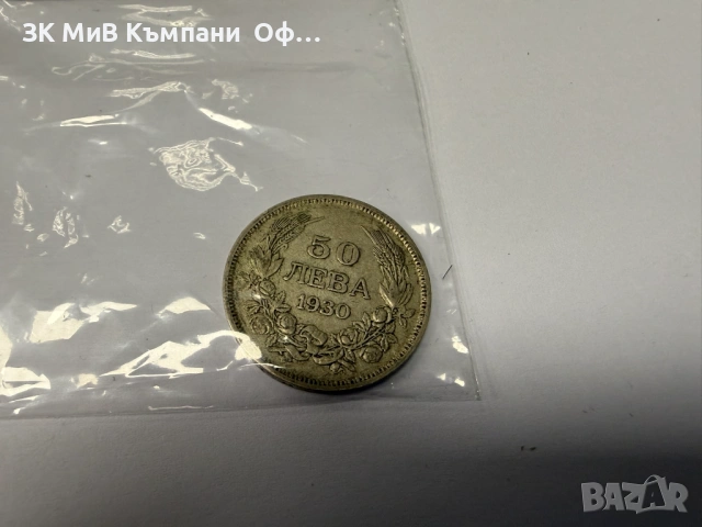 Сребърни монети - Цар Борис III , снимка 5 - Нумизматика и бонистика - 53902155