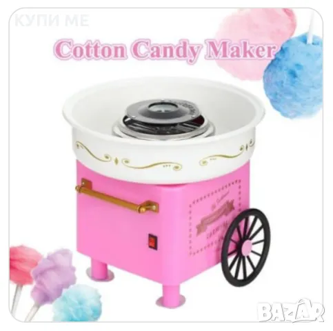 Домашна машина за захарен памук Cotton Candy Maker, снимка 2 - Други - 48578192