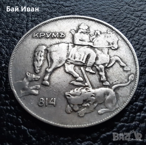 Стара монета 10 лева 1930 г. България - красива !, снимка 11 - Нумизматика и бонистика - 42110832