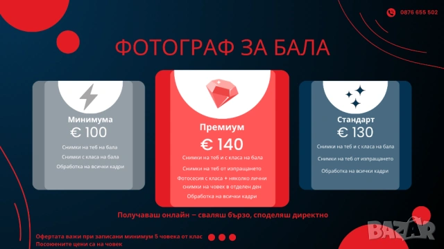 Фотограф за Абитуриентски Бал 2026, снимка 18 - Фотографи - 54283445