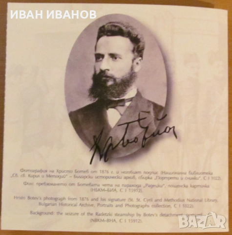 10 лева 2023 година "175 години от рождението на Христо Ботев", снимка 3 - Нумизматика и бонистика - 54192339
