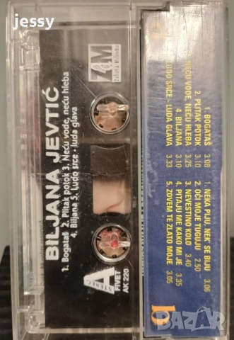 Biljana Jevtic -  Колекция дискове и касети, снимка 10 - CD дискове - 53849577