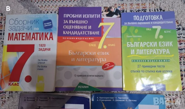 НОВИ сборници за 7-ми клас, снимка 2 - Учебници, учебни тетрадки - 48484375