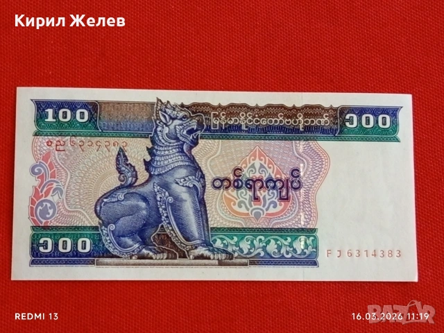 Банкнота МИАНМАР много красива перфектно състояние непрегъвана за КОЛЕКЦИЯ ДЕКОРАЦИЯ 54143, снимка 4 - Нумизматика и бонистика - 53856514