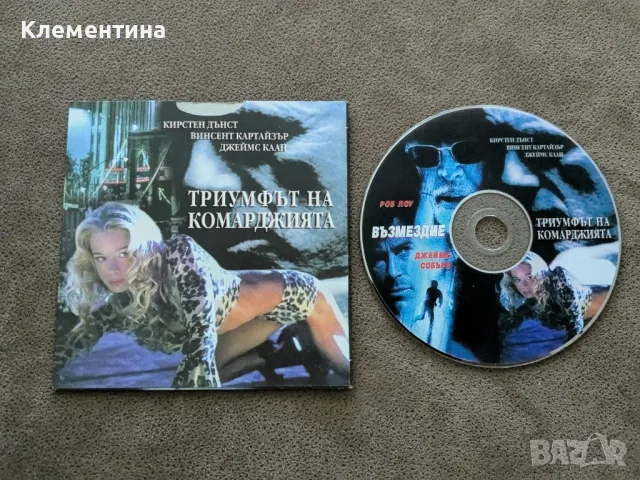 триумфът на комарджията - DVD филм, снимка 1 - DVD филми - 46940082