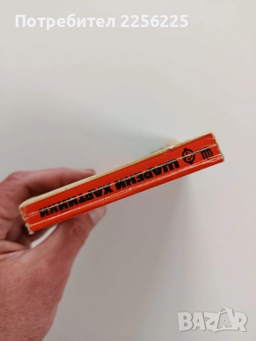 Шарени хартийки, снимка 11 - Специализирана литература - 53936539