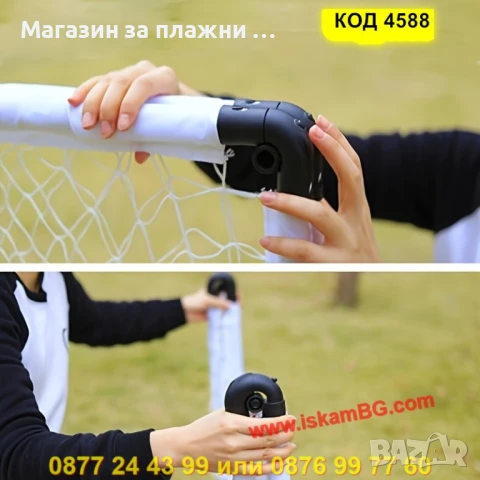 Детска Сгъваема Футболна Врата – Пълен Комплект - КОД 4588, снимка 9 - Футбол - 50888094