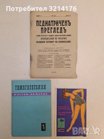 Педиатричен преглед. Списание по детството в медицинско, социално и педагогическо отношение