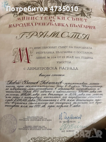 Орден Г.Димитров, златен 1951 иЛауерат на Димитровска награда 2-ра ст., снимка 7 - Антикварни и старинни предмети - 53532861