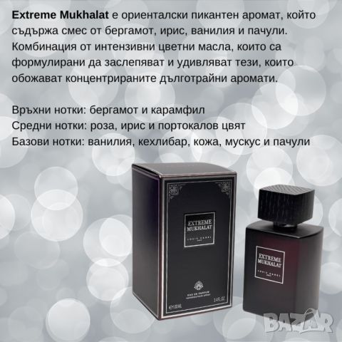 Оригинален ориенталски парфюм Extreme L o u i s  V a r e l EAU DE PARFUM 100ML, снимка 18 - Унисекс парфюми - 46421579