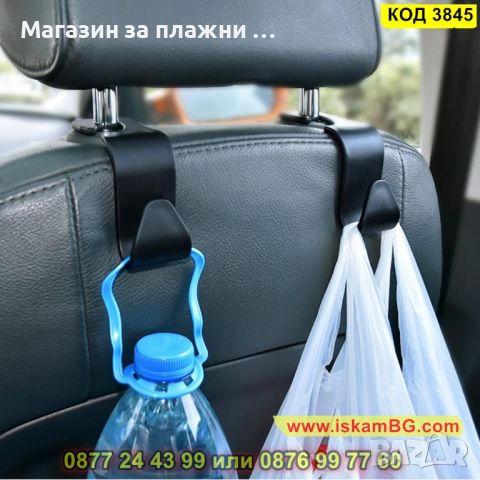 Закачалка за чанти за задната седалка за кола в черно - КОД 3845, снимка 3 - Аксесоари и консумативи - 45144223