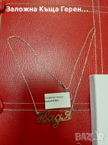 Златно колие 6.34гр  14к, снимка 2 - Колиета, медальони, синджири - 54106338