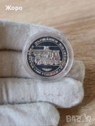 20 лева 1988 година България "100 години БДЖ"