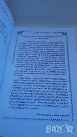 Чуден Свят - Лили Димитрова, снимка 4 - Художествена литература - 45082357