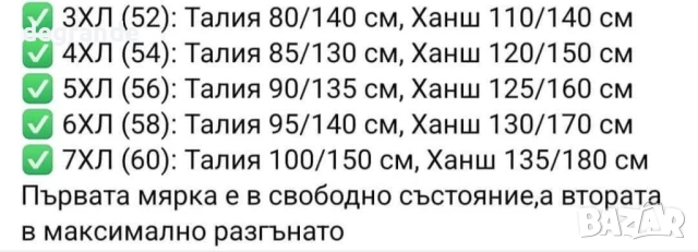 Големи размери панталони и таблица за тях , снимка 5 - Панталони - 50825146