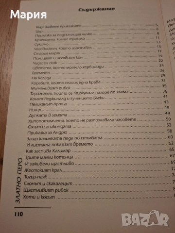 Небивалици, Доналд Бисет, снимка 3 - Детски книжки - 52302711