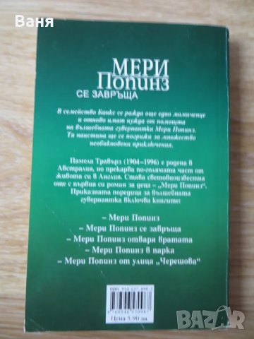 Мери Попинз се завръща, снимка 2 - Детски книжки - 49177763