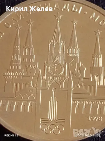 Юбилейна монета 1 рубла 1978г. СССР XXII Олимпийски игри Москва 47036, снимка 10 - Нумизматика и бонистика - 49790569