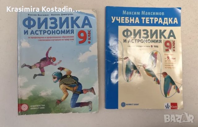 учебници 8 и 9клас , снимка 2 - Учебници, учебни тетрадки - 47168575