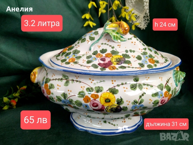 Цветен съд от Италия ! 