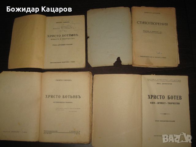 Стари книги.  Цена 30 лева, за всичките.  Пращам по Еконт. За София, може и лично да минете., снимка 2 - Антикварни и старинни предмети - 46257751