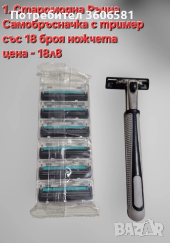 Самобръсначка за мъже/жени с 2 остриета старомодна и с 5 остриета Fusion 5, снимка 2 - Електрически самобръсначки - 52436440