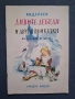 Лот Антикварни Детски Книги с Приказки от Соца, снимка 5