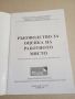 "Ръководство за оценка на работното място", снимка 4