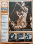 Списания "Паралели "  - 1988г, снимка 17