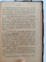 Пътуване по славянските страни на Европейска Турция / Жената в къщи и в обществото 1891г, снимка 10