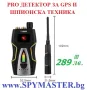 PRO ДЕТЕКТОР за GPS и Шпионска техника, снимка 8