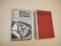 Последният Асеновец. Боянският майстор - Фани Попова-Мутафова, снимка 2