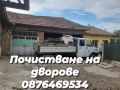 кърти чисти извозва , снимка 6