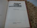 Лечение с кръв и кръвни биопрепарати  - 1989 г., снимка 3