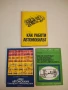 Как работи автомобилът - Борис Голд  (1973), снимка 1