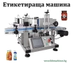 Етикетираща машина - Автоматична, за цилиндрични бутилки, буркани, форми, снимка 1