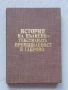 История на вълнено-текстилната промишленост в Габрово, снимка 1