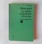 Методика на чуждоезиковото обучение: Немски език - А.Илиева, снимка 1